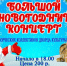 Новый год по старому стилю в Алатыре отметят концертной программой - Город Алатырь