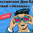 Зеленые вузы России запускают Дни единых действий «Экоквиз» - Город Алатырь