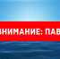 Внимание: паводок! - Алатырский район
