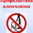 Профилактика алкоголизма - Город Алатырь