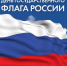 Поздравление главы администрации Алатырского района Н.И. Шпилевой с Днём Государственного флага Российской Федерации - Алатырский район