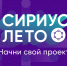 Продолжается регистрация школьников на участие в проекте «Сириус. Лето: начни свой проект» - Алатырский район