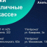 Информация по сервису «наличные на кассе» - Город Алатырь