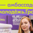 Росмолодёжь проводит отбор будущих амбассадоров Росмолодёжь.Гранты! - Алатырский район