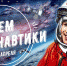 Они – это космос - Газета Алатырские вести