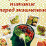 Питание школьников в период экзаменов - Алатырский район