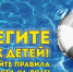 Вступил в силу запрет на нахождение детей до 16 лет на водных объектах без сопровождения родителей - Алатырский район