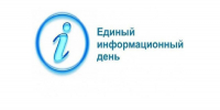 Единый информационный день - Город Алатырь