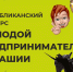 16 предпринимателей и самозанятых празднуют победу в конкурсе «Молодой предприниматель Чувашии» - Алатырский район