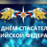 Поздравление главы Алатырского муниципального округа Н.И. Шпилевой с Днем спасателя Российской Федерации - Алатырский район