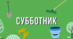 11 апреля в Алатыре пройдет общегородской субботник на кладбище