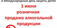 1 июня на территории Алатырского муниципального округа Чувашской Республики продажа алкогольной продукции будет запрещена - Алатырский муниципальный округ