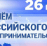 Поздравление главы Алатырского муниципального округа Н.И. Шпилевой с Днем российского предпринимательства - Алатырский муниципальный округ