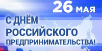 Поздравление главы Алатырского муниципального округа Н.И. Шпилевой с Днем российского предпринимательства - Алатырский муниципальный округ