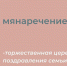 «Имянаречения» накануне Дня защиты детей - Алатырский муниципальный округ