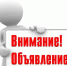 Администрация Алатырского муниципального округа сообщает - Алатырский муниципальный округ