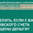Что делать, если с Вашего банковского счета похищены деньги? - Газета Алатырские вести