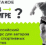Жителей Чувашии приглашают к участию во Всероссийском конкурсе «Ты в игре»  - Газета Алатырские вести