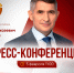 5 февраля состоится ежегодная пресс-конференция Главы Чувашской Республики Олега Николаева - Газета Алатырские вести