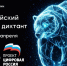 В Чувашии стартовал «Цифровой диктант» - Газета Алатырские вести